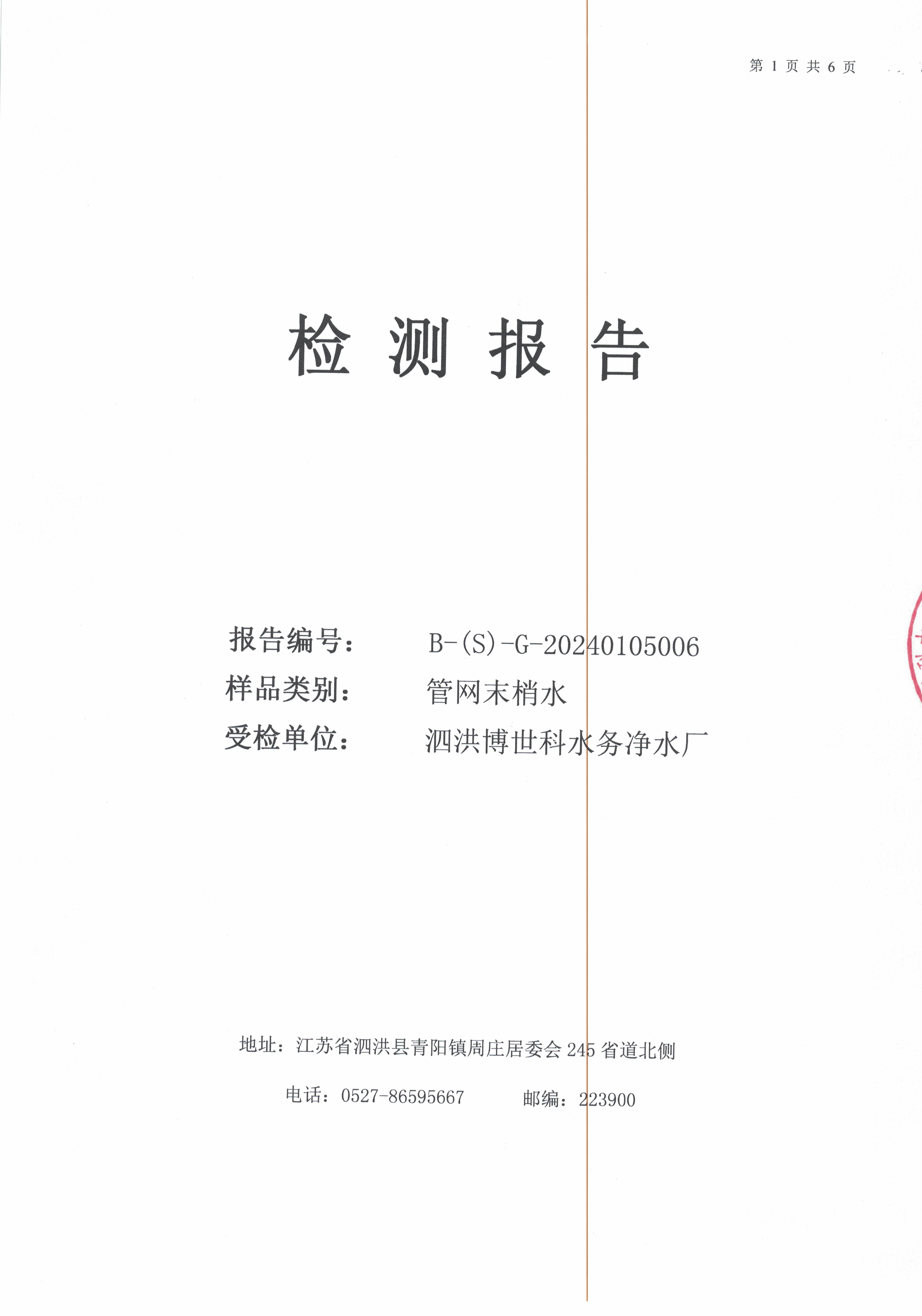 2024.1月月报（网末梢_(d)(j)公示